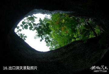 磐石官馬溶洞-出口洞天照片