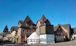 阿泰勒五百里·風情街景區驢友相冊