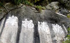 贵州沿河乌江山峡旅游攻略之摩崖石刻