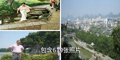 桂林象山景区驴友相册