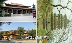 蕪湖市廣濟寺驢友相冊