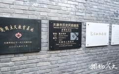 天津覺悟社紀念館旅遊攻略之舊址