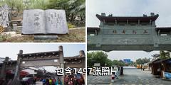 安徽三河古镇驴友相册