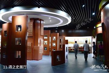 安丘齐鲁酒地文化产业园-酒之史展厅照片