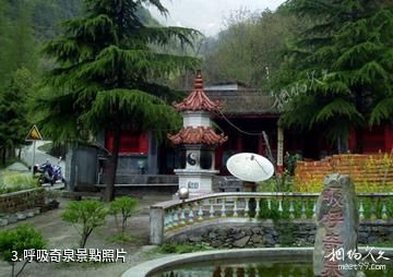 漢中天台森林公園-呼吸奇泉照片