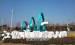 岳陽君山江豚灣景區驢友相冊