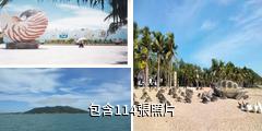 三亞西島旅遊度假區驢友相冊