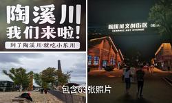 景德镇陶溪川文创街区驴友相册