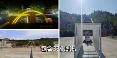 墨江北回归线标志园驴友相册