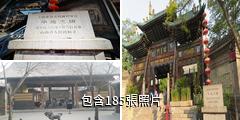 平遙文廟學宮博物館驢友相冊