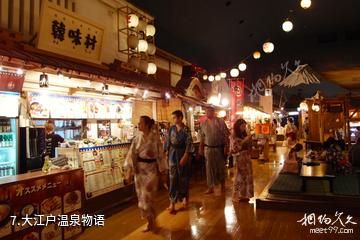 东京台场-大江户温泉物语照片