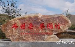 長白朝鮮族民俗村旅遊攻略之村標