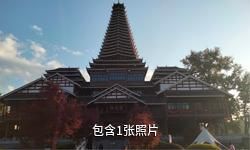 三江侗天宫文化景区驴友相册