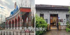 德清庾村景区驴友相册
