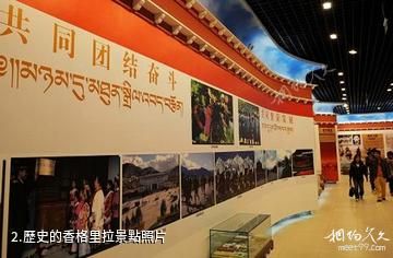 迪慶藏族自治州博物館-歷史的香格里拉照片