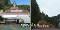 長汀楊成武將軍紀念館驢友相冊