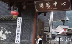 汉中青木川古镇旅游攻略之游客中心