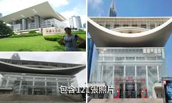 上海大劇院驢友相冊