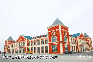 塔城巴克圖中哈邊民互市景區照片