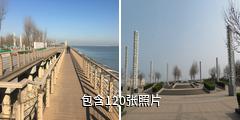 天津港东疆建设开发纪念公园驴友相册