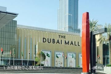 迪拜購物中心照片