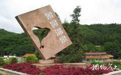 華寧象鼻溫泉度假村旅遊攻略之溫泉雕塑