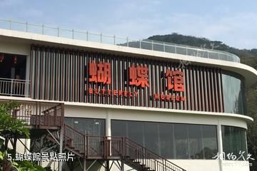 亞龍灣愛立方濱海樂園-蝴蝶館照片