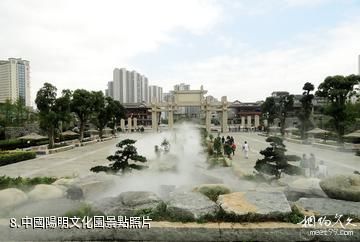 修文陽明洞中國陽明文化園-中國陽明文化園照片
