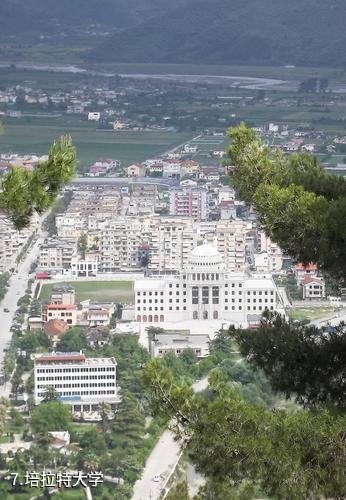 阿尔巴尼亚培拉特古城-培拉特大学照片