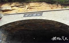 山西神龙湾天瀑峡旅游攻略之宑底隧道