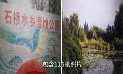 万州石桥水乡湿地公园驴友相册