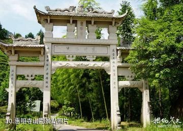 景寧草魚塘森林公園-惠明寺山門照片