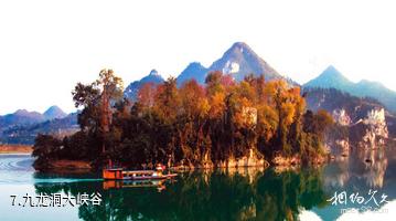铜仁九龙洞-九龙洞大峡谷照片