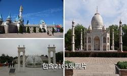 北京世界公園驢友相冊