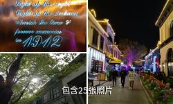 南京1912酒吧街驴友相册