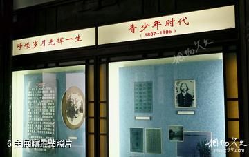 蘇州柳亞子故居-主展廳照片