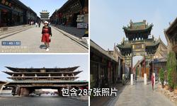 平遥南大街驴友相册