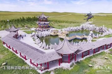 锡林郭勒布林泉旅游区照片