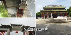 广州番禺宝墨园驴友相册