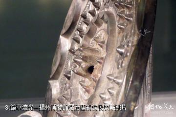 南京市博物館-鏡華流光—揚州博物館藏漢唐銅鏡展照片