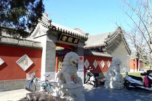 北京西城金融街旅遊攻略-東太平街社區景點排行榜