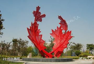 胶州三里河公园-红叶雕塑照片