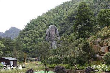 風崖谷