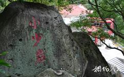 连江玉泉公园旅游攻略之小少岩