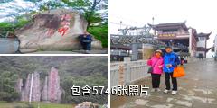 张家界武陵源驴友相册