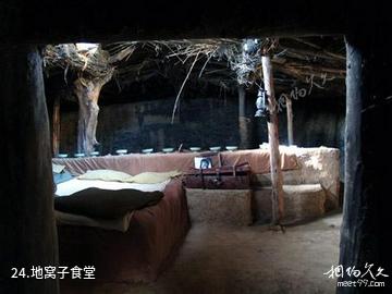 军垦第一连-地窝子食堂照片