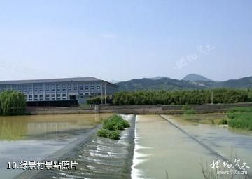 杭州綠景塘生態農業觀光園-綠景村照片