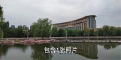 昌吉滨湖河景区驴友相册