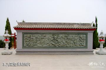 涿鹿黃帝城遺址文化旅遊區-九龍壁照片