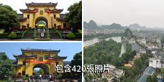 桂林靖江獨秀峰王城驢友相冊